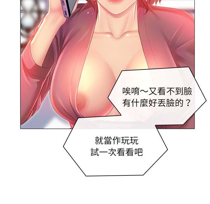 《魔性嗓音》漫画 第2章