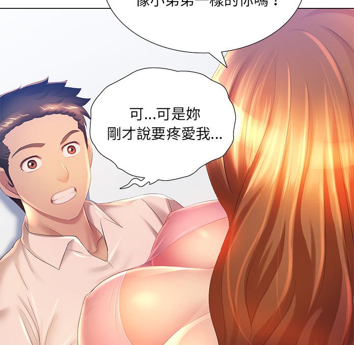 《魔性嗓音》漫画 第3章
