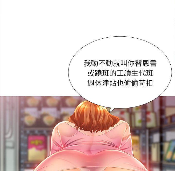 《魔性嗓音》漫画 第3章