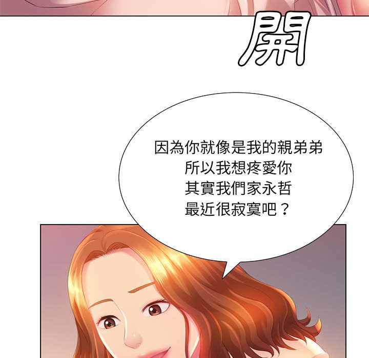 《魔性嗓音》漫画 第3章