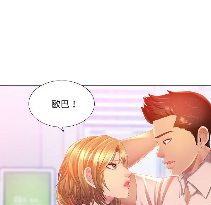 《魔性嗓音》漫画 第4章