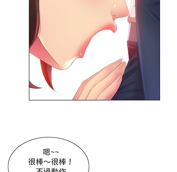 《魔性嗓音》漫画 第4章