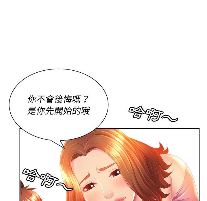《魔性嗓音》漫画 第4章