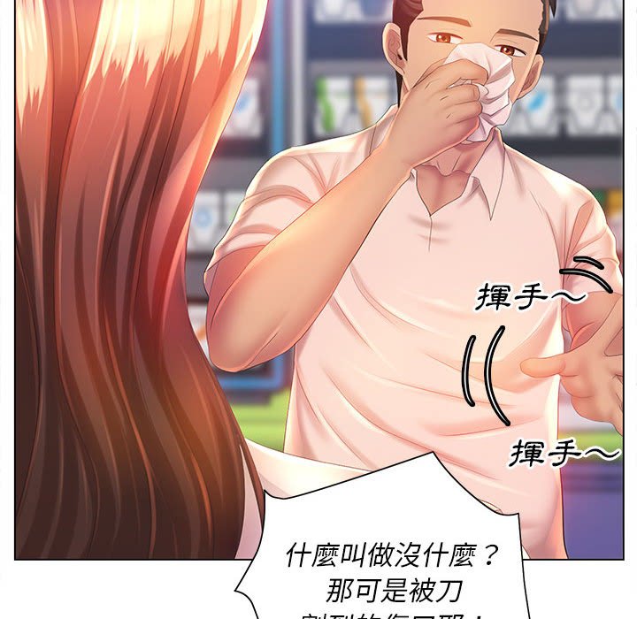 《魔性嗓音》漫画 第5章