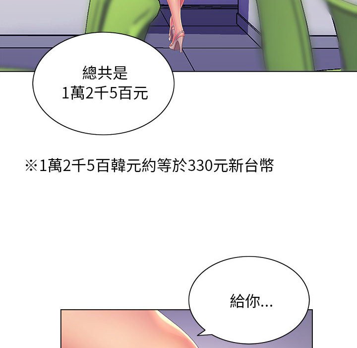 《魔性嗓音》漫画 第5章