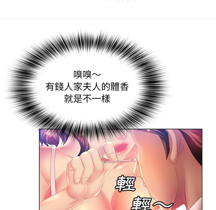 《魔性嗓音》漫画 第6章