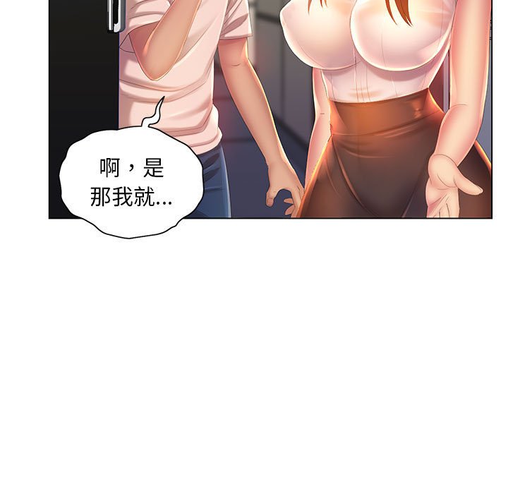 《魔性嗓音》漫画 第6章