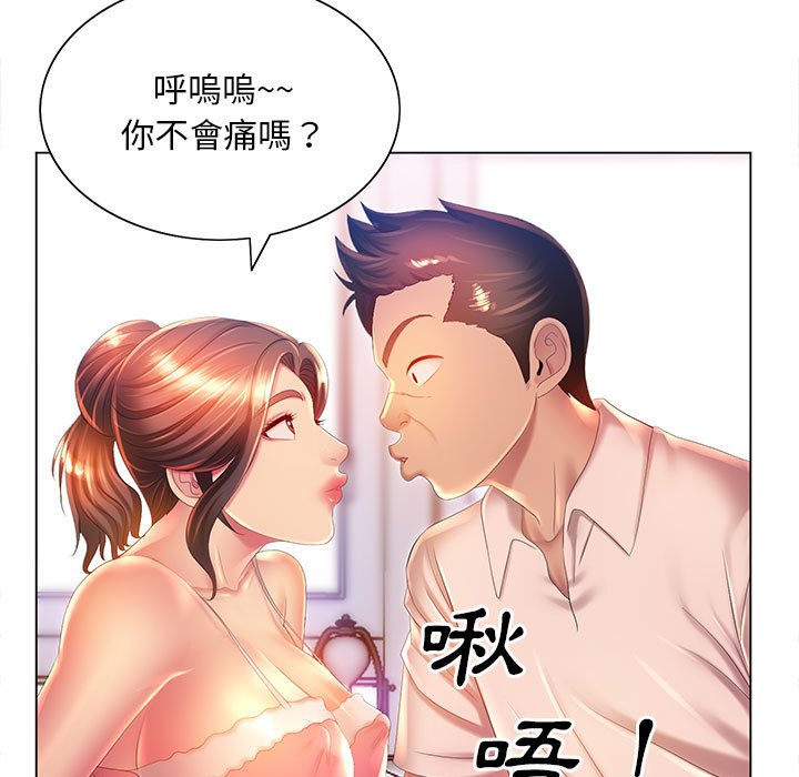 《魔性嗓音》漫画 第6章
