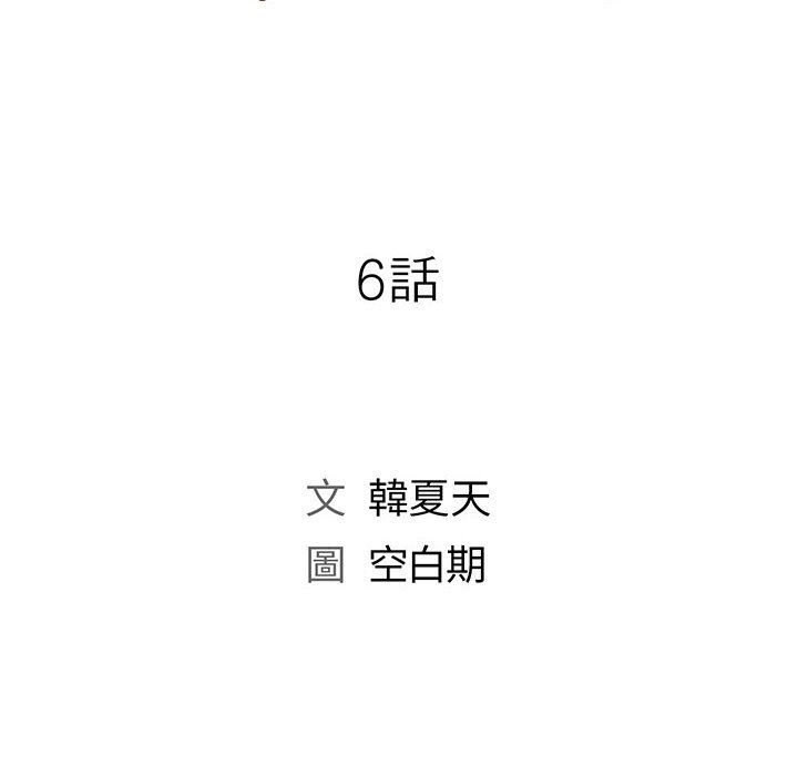 《魔性嗓音》漫画 第6章