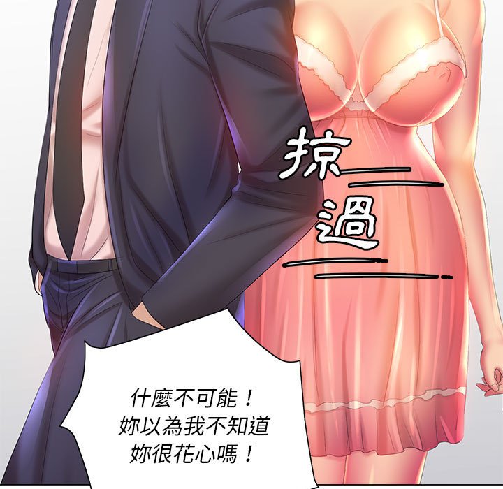 《魔性嗓音》漫画 第6章