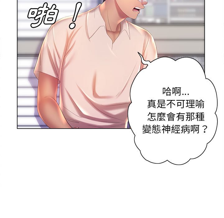 《魔性嗓音》漫画 第7章