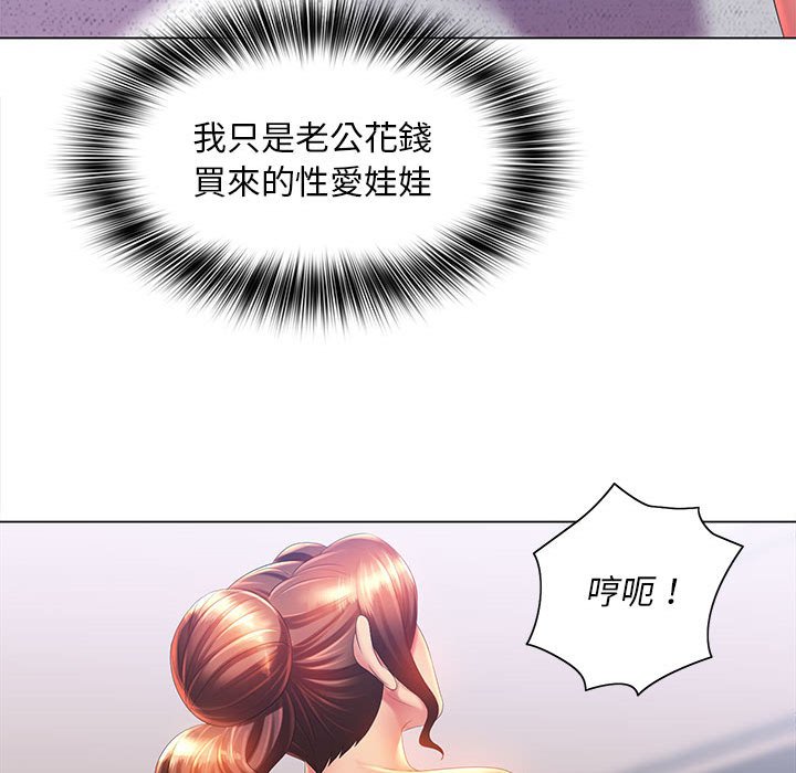 《魔性嗓音》漫画 第8章