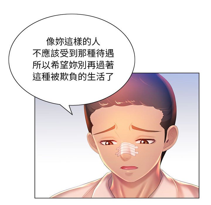 《魔性嗓音》漫画 第8章