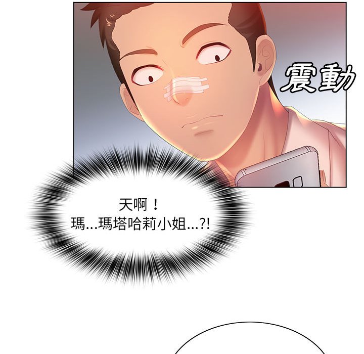 《魔性嗓音》漫画 第8章
