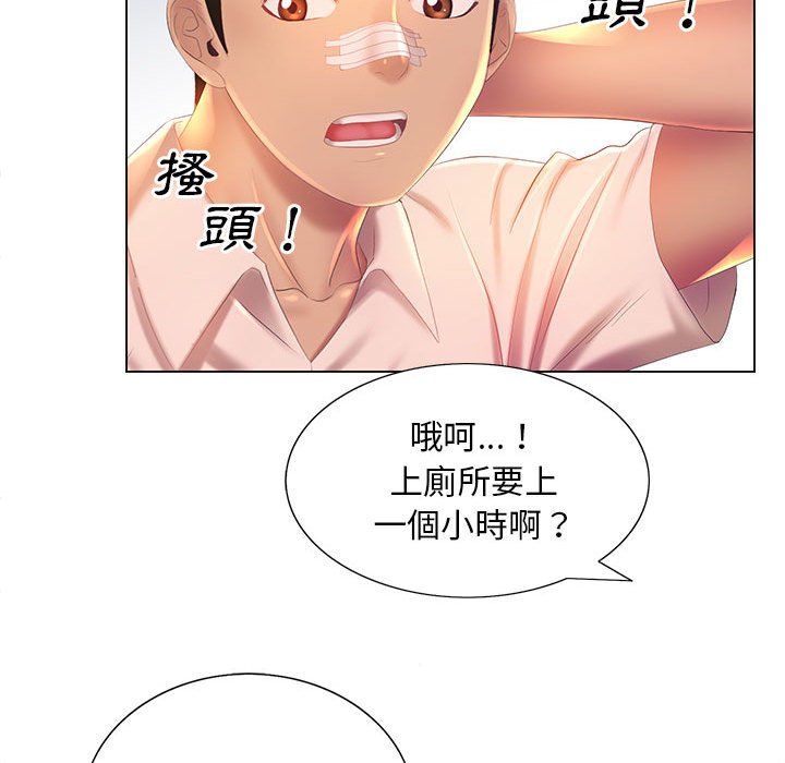 《魔性嗓音》漫画 第8章