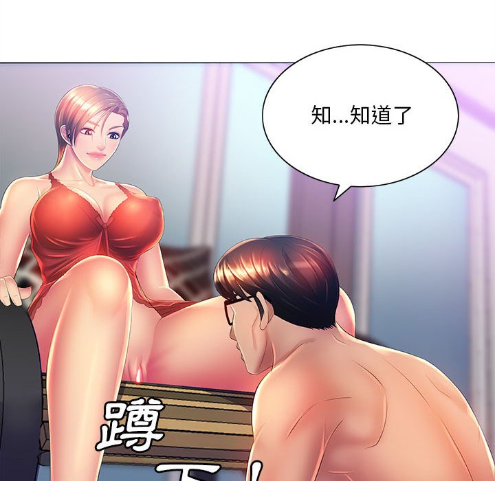 《魔性嗓音》漫画 第9章