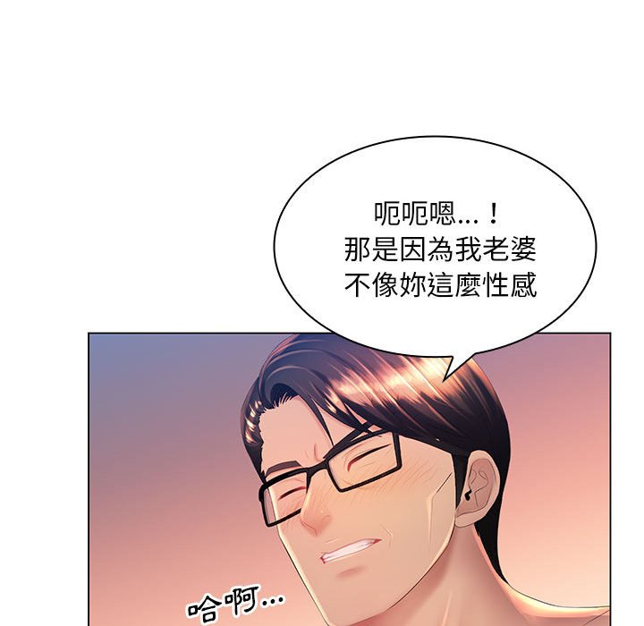 《魔性嗓音》漫画 第9章