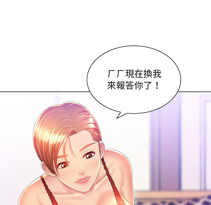 《魔性嗓音》漫画 第9章