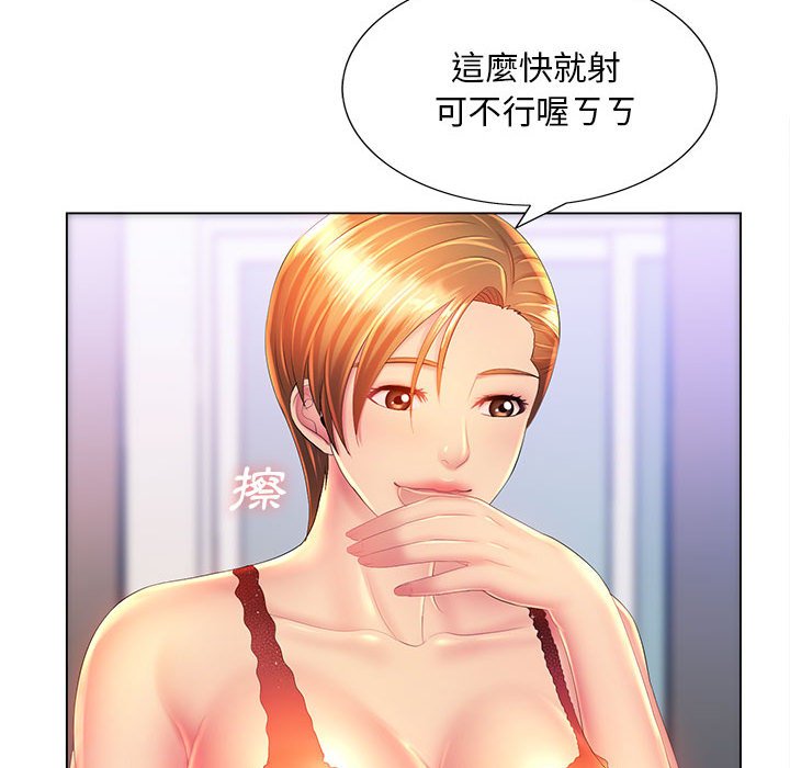 《魔性嗓音》漫画 第9章
