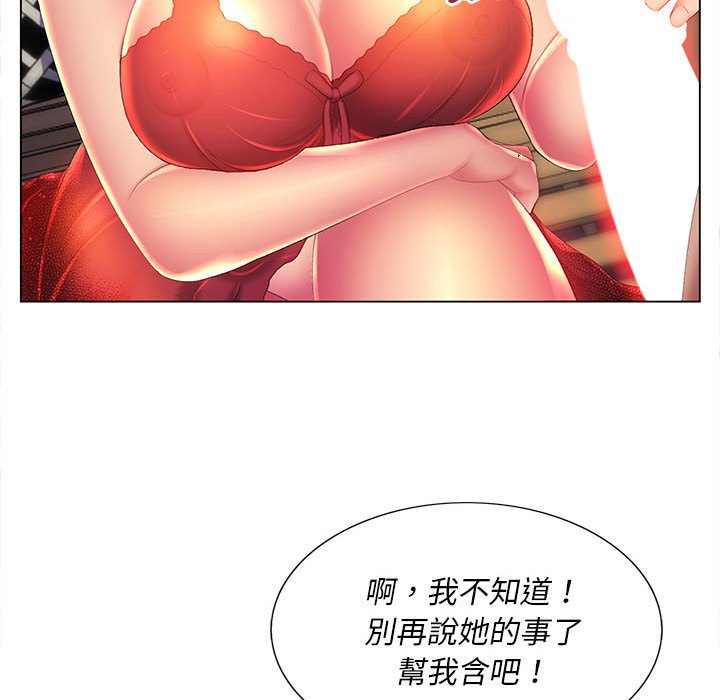 《魔性嗓音》漫画 第9章