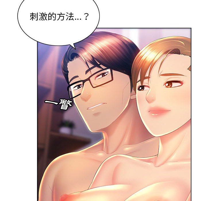 《魔性嗓音》漫画 第9章