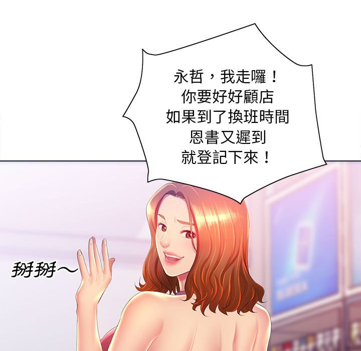 《魔性嗓音》漫画 第10章