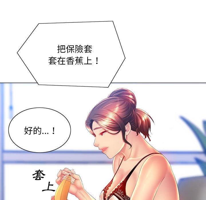 《魔性嗓音》漫画 第10章