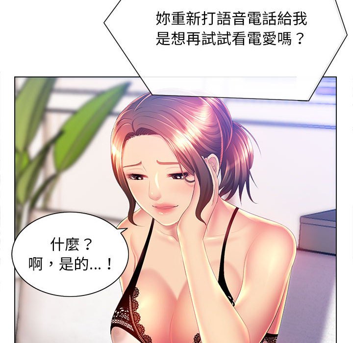 《魔性嗓音》漫画 第10章