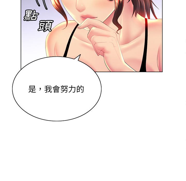 《魔性嗓音》漫画 第10章