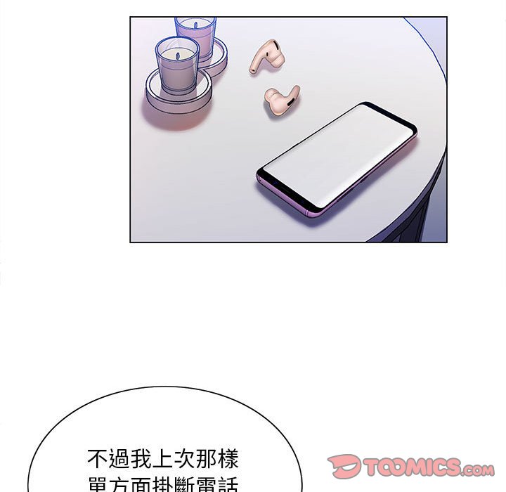 《魔性嗓音》漫画 第10章