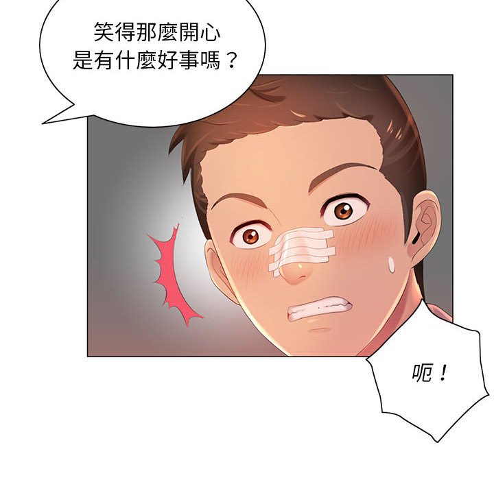 《魔性嗓音》漫画 第11章