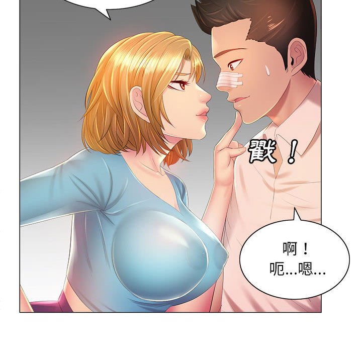 《魔性嗓音》漫画 第11章
