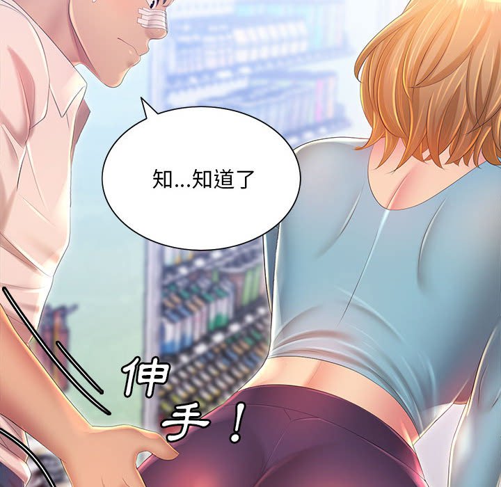 《魔性嗓音》漫画 第11章