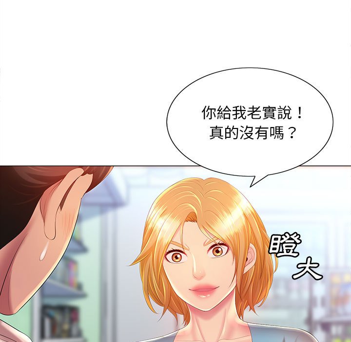 《魔性嗓音》漫画 第11章