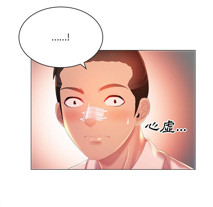 《魔性嗓音》漫画 第11章