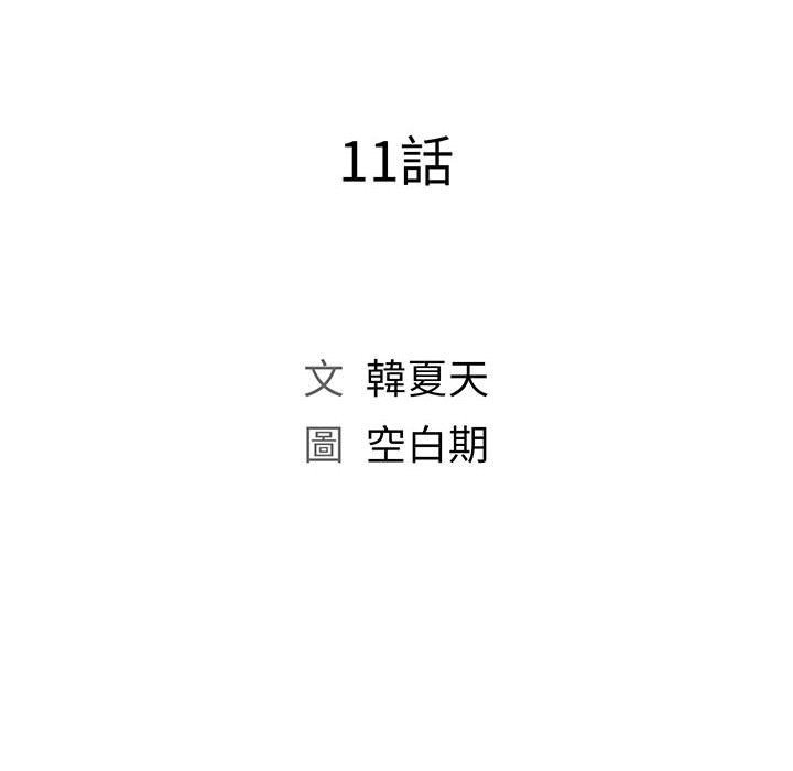 《魔性嗓音》漫画 第11章
