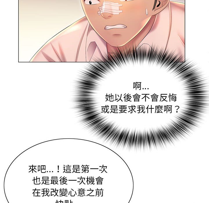 《魔性嗓音》漫画 第11章