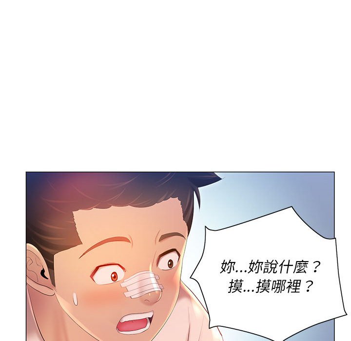 《魔性嗓音》漫画 第11章