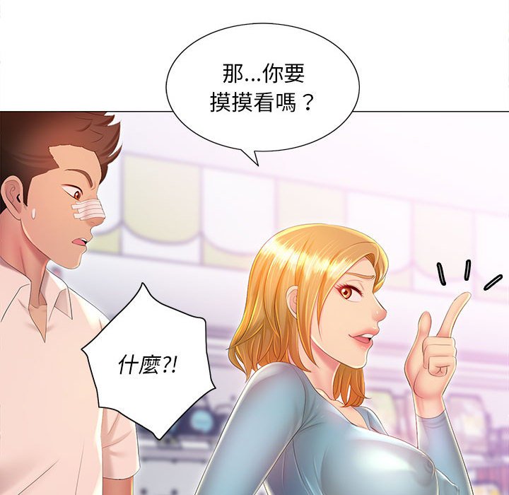 《魔性嗓音》漫画 第11章