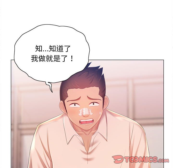 《魔性嗓音》漫画 第12章