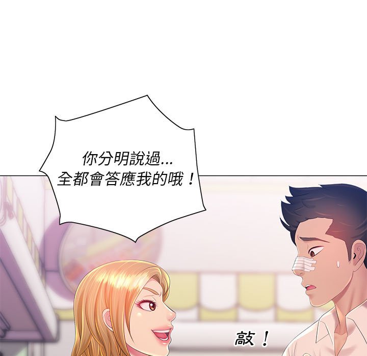 《魔性嗓音》漫画 第12章