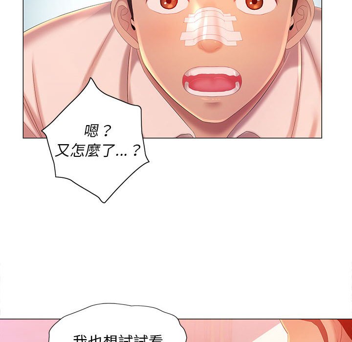 《魔性嗓音》漫画 第12章