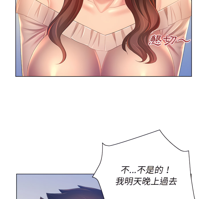 《魔性嗓音》漫画 第13章