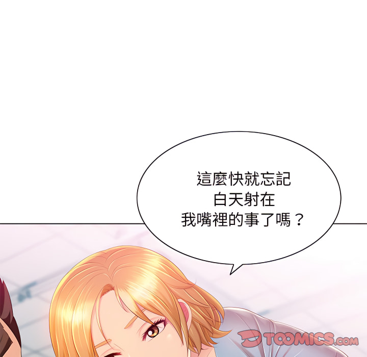 《魔性嗓音》漫画 第13章