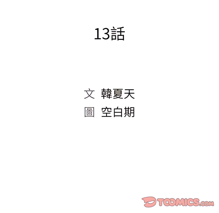 《魔性嗓音》漫画 第13章