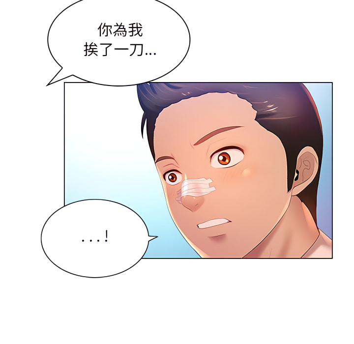 《魔性嗓音》漫画 第13章