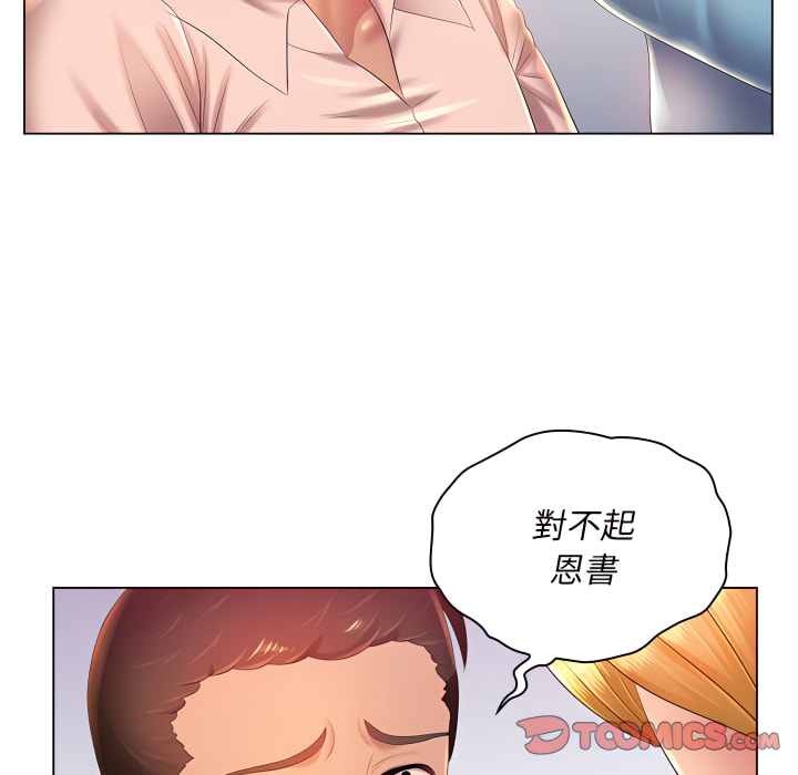 《魔性嗓音》漫画 第13章