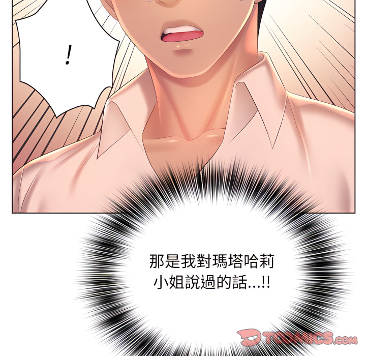 《魔性嗓音》漫画 第13章