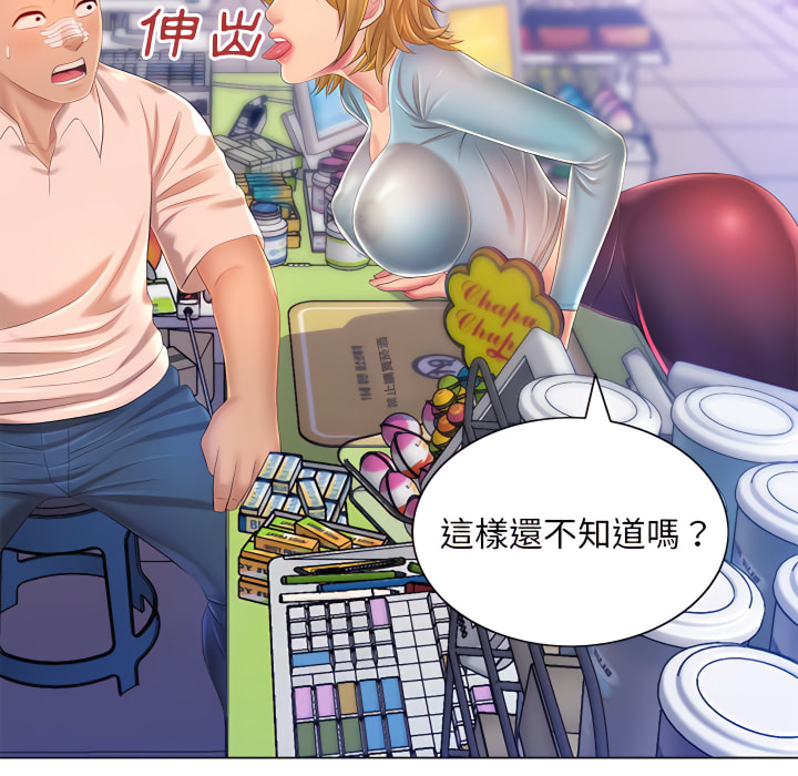 《魔性嗓音》漫画 第13章
