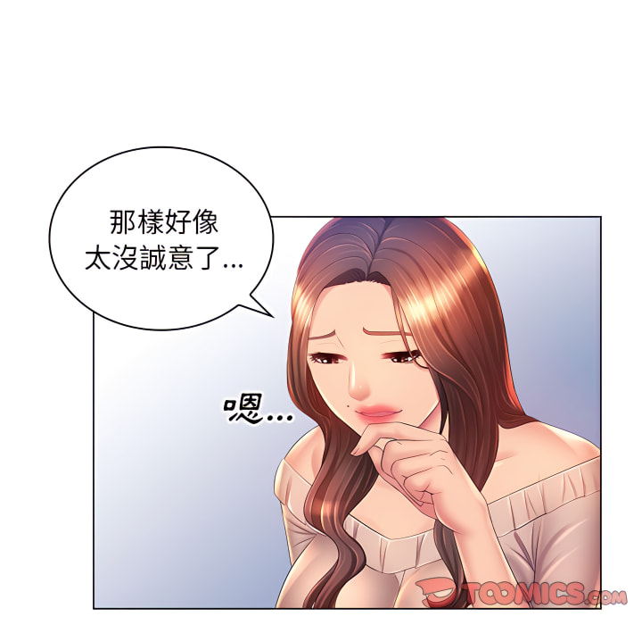 《魔性嗓音》漫画 第13章